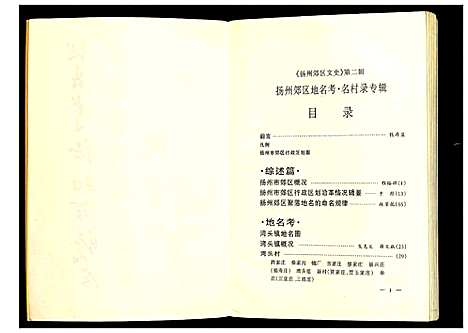 [下载][扬州郊区文史_第三辑]江苏.扬州郊区文史_二.pdf