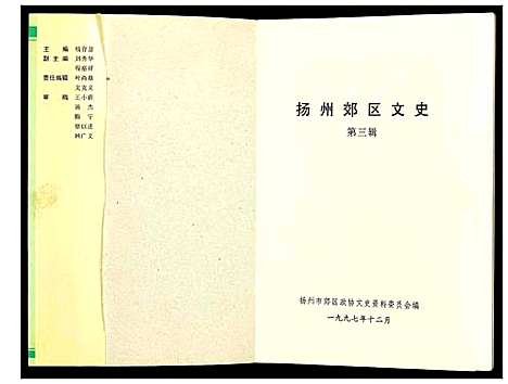 [下载][扬州郊区文史_第三辑]江苏.扬州郊区文史_三.pdf