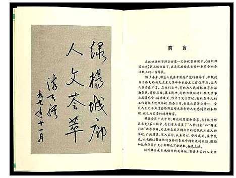 [下载][扬州郊区文史_第三辑]江苏.扬州郊区文史_三.pdf