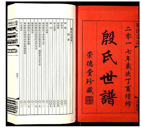 [下载][殷氏世谱]江苏.殷氏世谱_一.pdf