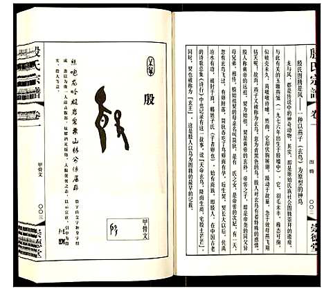 [下载][殷氏世谱]江苏.殷氏世谱_一.pdf