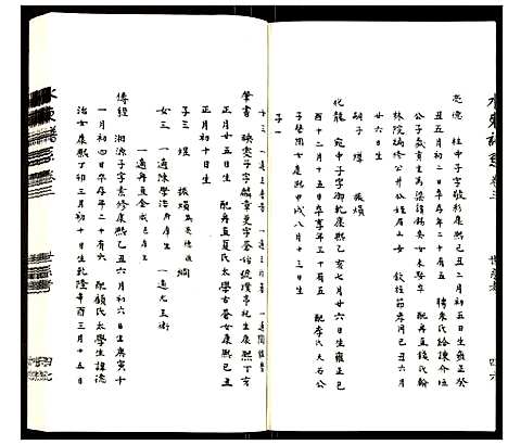 [下载][水东陆氏宗谱]江苏.水东陆氏家谱_五.pdf