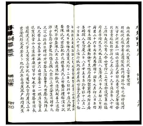 [下载][水东陆氏宗谱]江苏.水东陆氏家谱_九.pdf