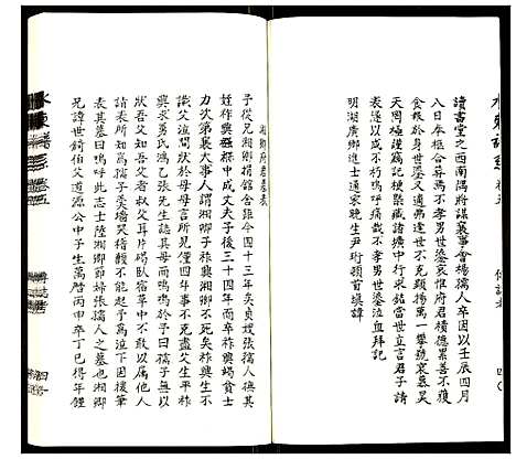 [下载][水东陆氏宗谱]江苏.水东陆氏家谱_九.pdf