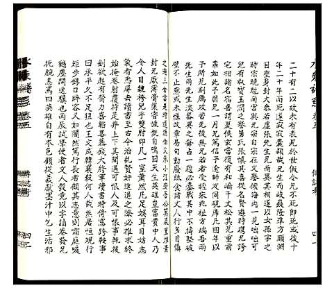 [下载][水东陆氏宗谱]江苏.水东陆氏家谱_九.pdf