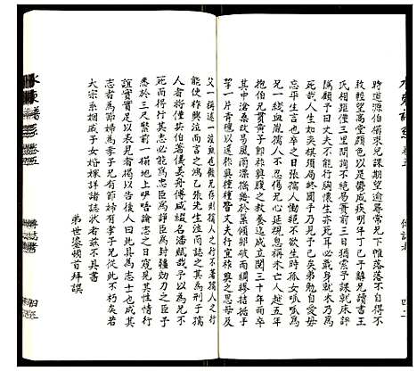 [下载][水东陆氏宗谱]江苏.水东陆氏家谱_九.pdf