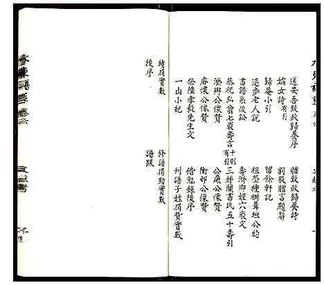 [下载][水东陆氏宗谱]江苏.水东陆氏家谱_十一.pdf