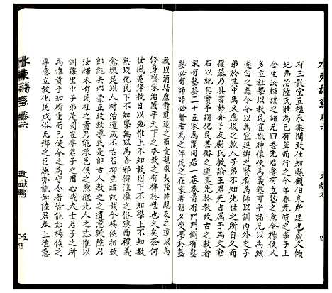 [下载][水东陆氏宗谱]江苏.水东陆氏家谱_十一.pdf