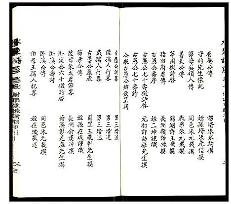 [下载][水东陆氏宗谱]江苏.水东陆氏家谱_十三.pdf