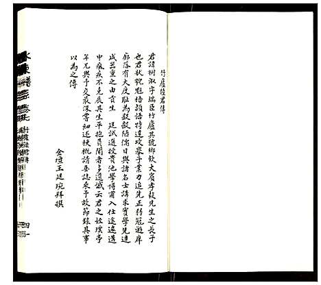 [下载][水东陆氏宗谱]江苏.水东陆氏家谱_十四.pdf