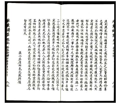 [下载][水东陆氏宗谱]江苏.水东陆氏家谱_十五.pdf