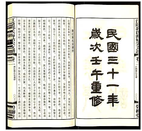 [下载][江阴郭氏海姑尖支谱]江苏.江阴郭氏海姑尖支谱_二.pdf