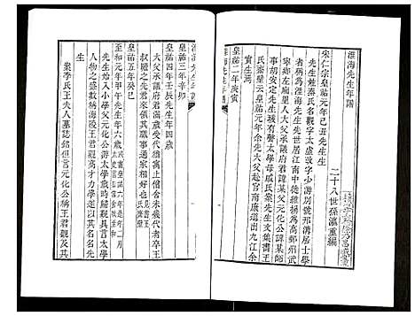 [下载][淮海先生年谱]江苏.淮海先生年谱.pdf