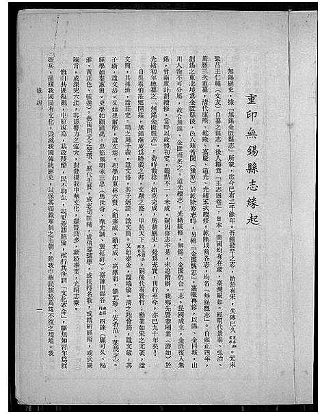 [下载][无锡县志]江苏.无锡县志.pdf