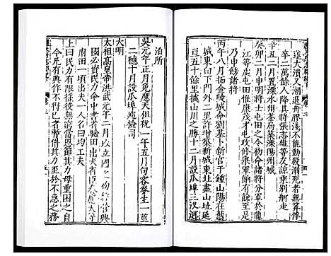 [下载][万历应天府志]江苏.万历应天府志_三.pdf