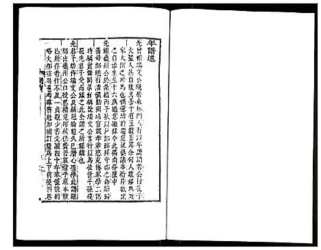 [下载][顾端文公年谱]江苏.顾端文公年谱_一.pdf