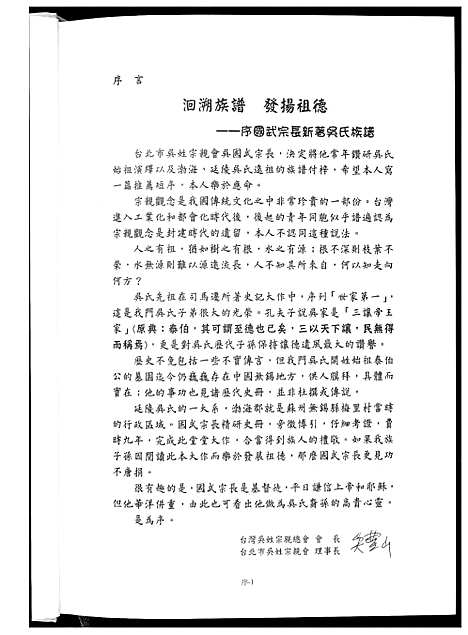 [下载][勃海延陵吴氏远祖族谱]江苏.勃海延陵吴氏远祖家谱.pdf