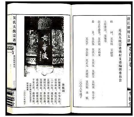 [下载][吴氏大统宗谱澄江璜村支谱_8卷]江苏.吴氏大统家谱_一.pdf