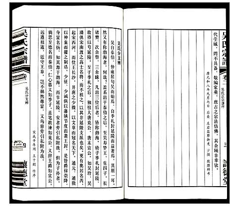 [下载][吴氏宗谱]江苏.吴氏家谱_二.pdf