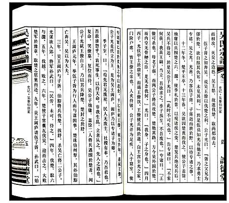 [下载][吴氏宗谱]江苏.吴氏家谱_三.pdf