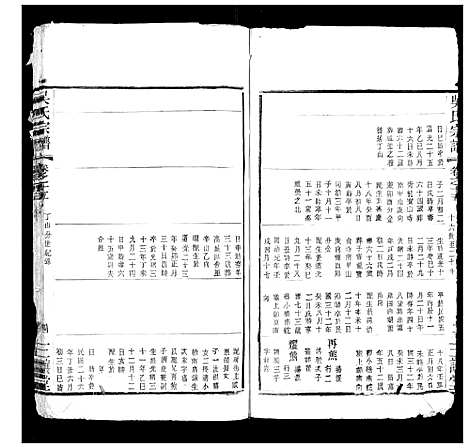 [下载][吴氏宗谱]江苏.吴氏家谱_五.pdf