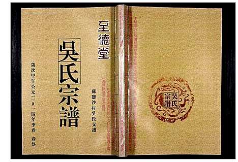 [下载][吴氏宗谱]江苏.吴氏家谱.pdf