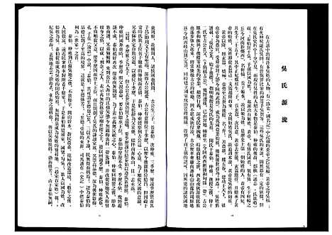 [下载][吴氏宗谱]江苏.吴氏家谱.pdf