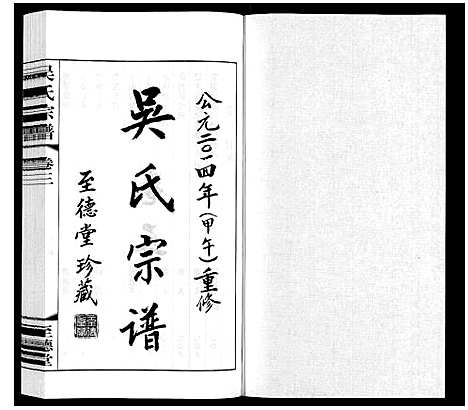 [下载][吴氏宗谱]江苏.吴氏家谱_三.pdf