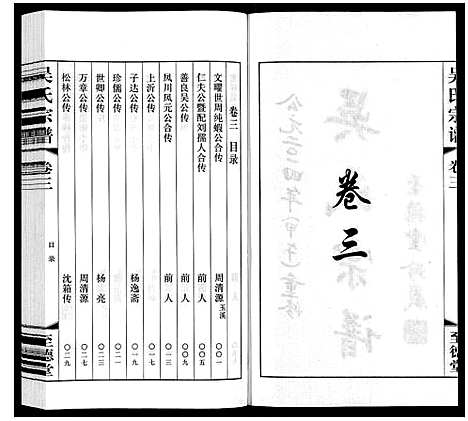 [下载][吴氏宗谱]江苏.吴氏家谱_三.pdf