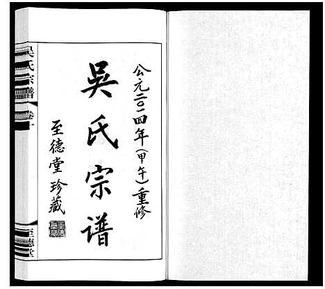 [下载][吴氏宗谱]江苏.吴氏家谱_十.pdf