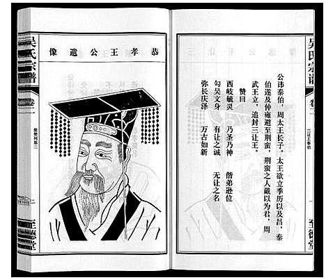 [下载][吴氏宗谱]江苏.吴氏家谱_二.pdf