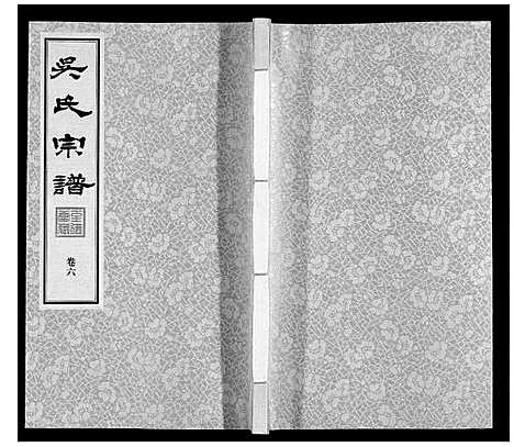 [下载][吴氏宗谱]江苏.吴氏家谱_六.pdf