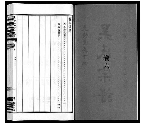 [下载][吴氏宗谱]江苏.吴氏家谱_六.pdf