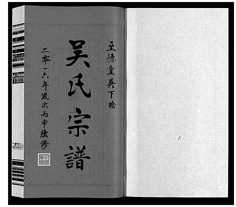 [下载][吴氏宗谱]江苏.吴氏家谱_七.pdf