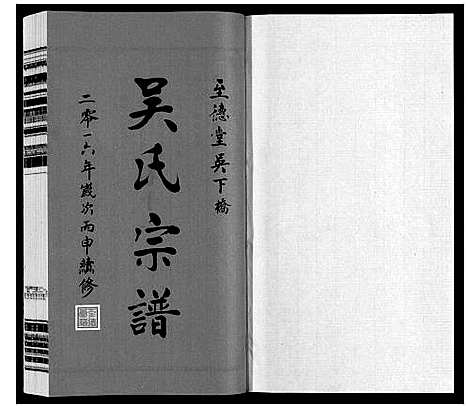 [下载][吴氏宗谱]江苏.吴氏家谱_十一.pdf