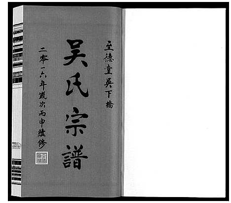 [下载][吴氏宗谱]江苏.吴氏家谱_十二.pdf