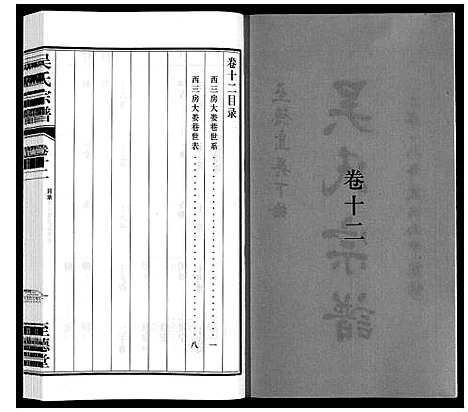 [下载][吴氏宗谱]江苏.吴氏家谱_十二.pdf