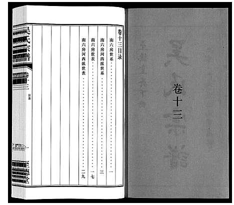 [下载][吴氏宗谱]江苏.吴氏家谱_十三.pdf