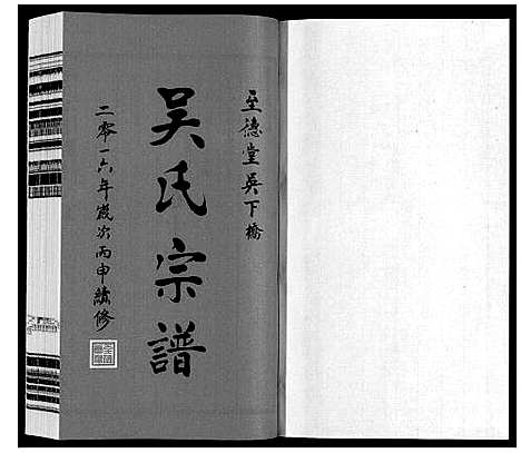 [下载][吴氏宗谱]江苏.吴氏家谱_十七.pdf