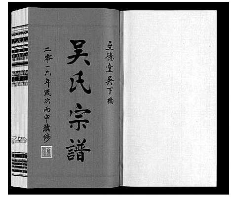 [下载][吴氏宗谱]江苏.吴氏家谱_十九.pdf