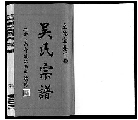 [下载][吴氏宗谱]江苏.吴氏家谱_二十.pdf