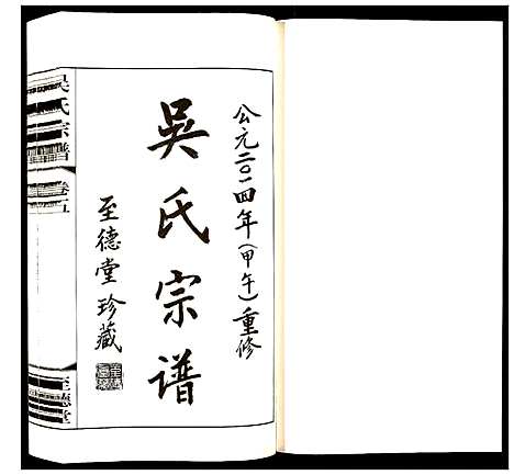 [下载][吴氏宗谱]江苏.吴氏家谱_五.pdf