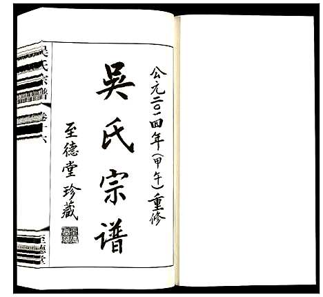 [下载][吴氏宗谱]江苏.吴氏家谱_十六.pdf