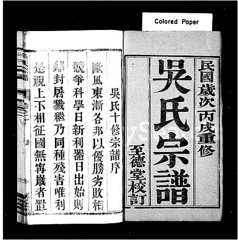 [下载][吴氏宗谱_8卷_吴氏十修宗谱]江苏.吴氏家谱.pdf