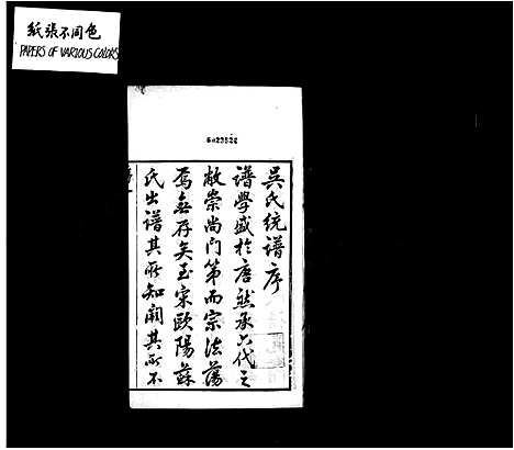 [下载][吴氏宗谱_家乘_36卷]江苏.吴氏家谱.pdf