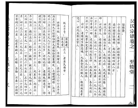 [下载][吴氏宗谱_2卷]江苏.吴氏家谱_一.pdf