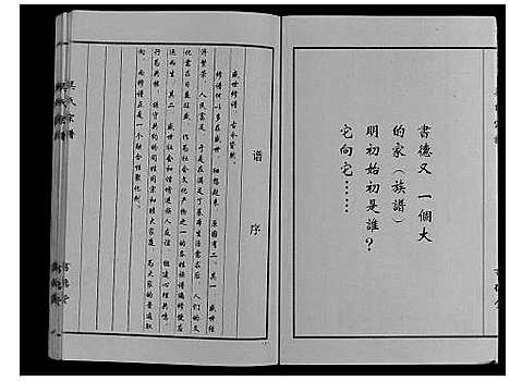 [下载][吴氏宗谱_不分卷]江苏.吴氏家谱.pdf