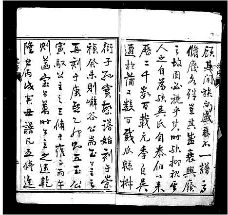 [下载][吴氏家乘_81卷]江苏.吴氏家乘_一.pdf