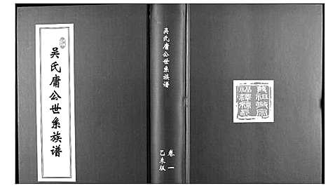 [下载][吴氏庸公世系族谱]江苏.吴氏庸公世系家谱_一.pdf