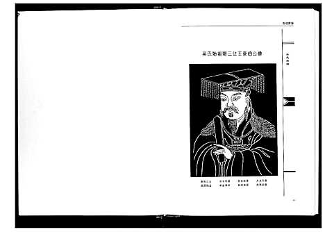 [下载][吴氏庸公世系族谱]江苏.吴氏庸公世系家谱_二.pdf